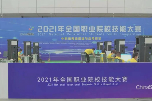 携手十四载，米兰电竞数码助力2021全国职业院校技能大赛成功举办 深耕职教信息化，米兰电竞数码助力“以赛促教”续写产教融合新篇章