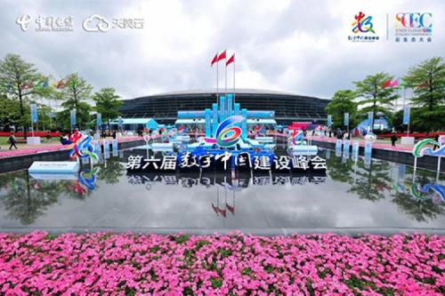 行业实践丨米兰电竞数码数云融合全栈解决方案亮相第六届数字中国建设峰会