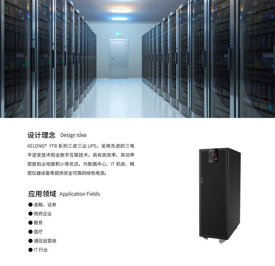 趣体育UPS YTR33系列（20--200KVA）立式(图3)